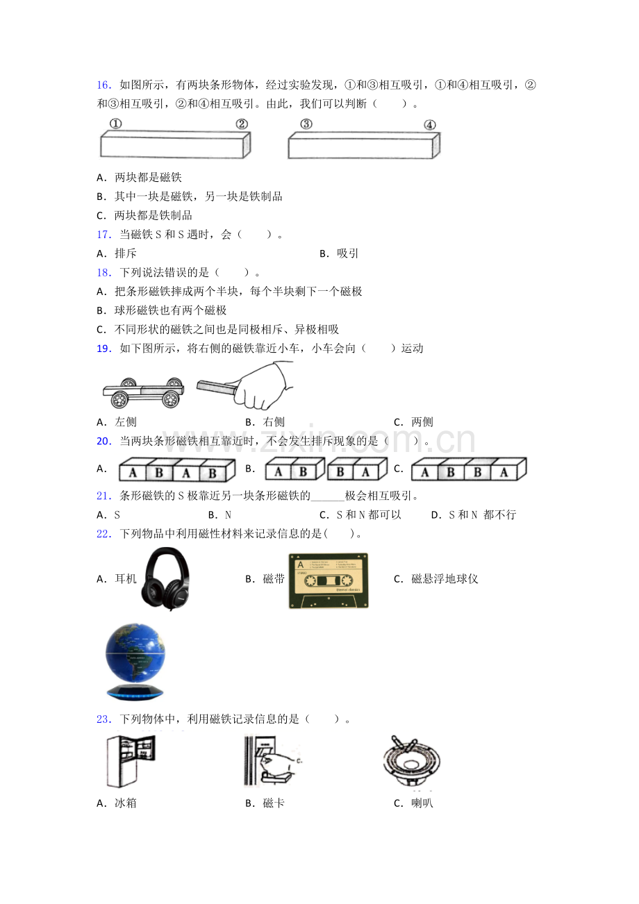 二年级下册锦州科学期末试卷(提升篇)(Word版含解析).doc_第2页