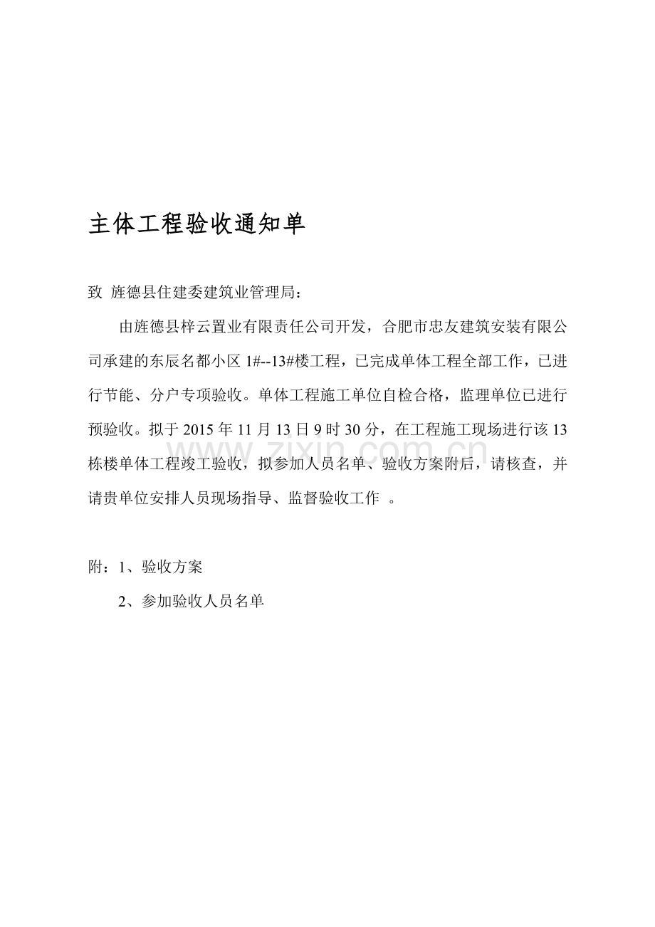 东辰名都竣工验收方案.doc_第1页