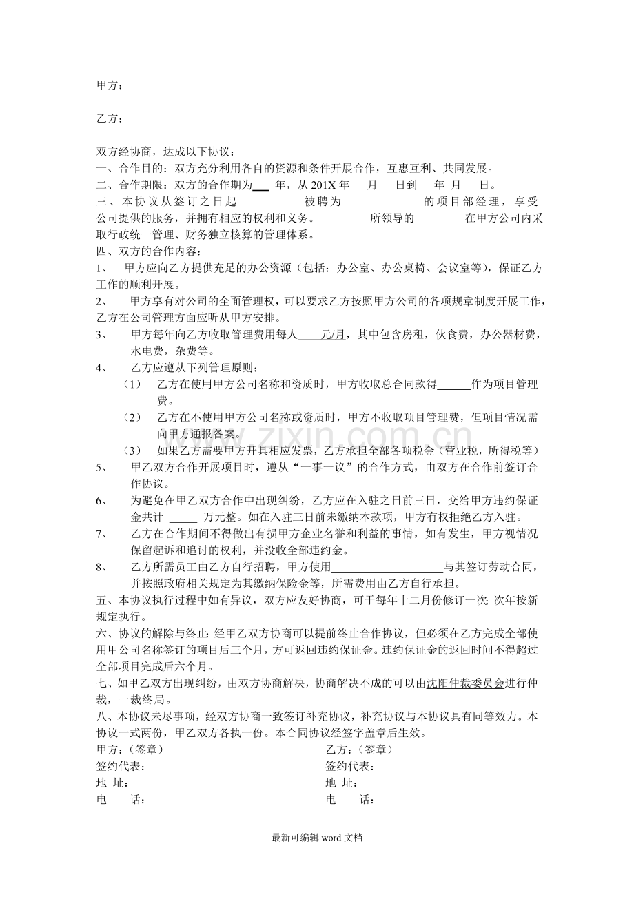 公司内部部门合作协议.doc_第1页