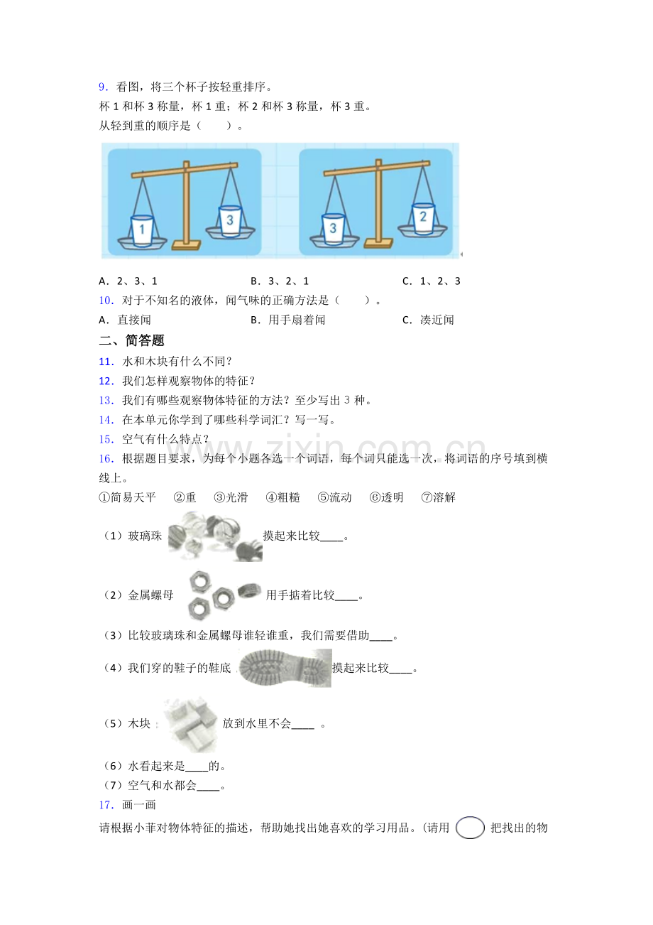 教科版科学一年级下册期末试卷检测(提高-Word版含解析).doc_第2页