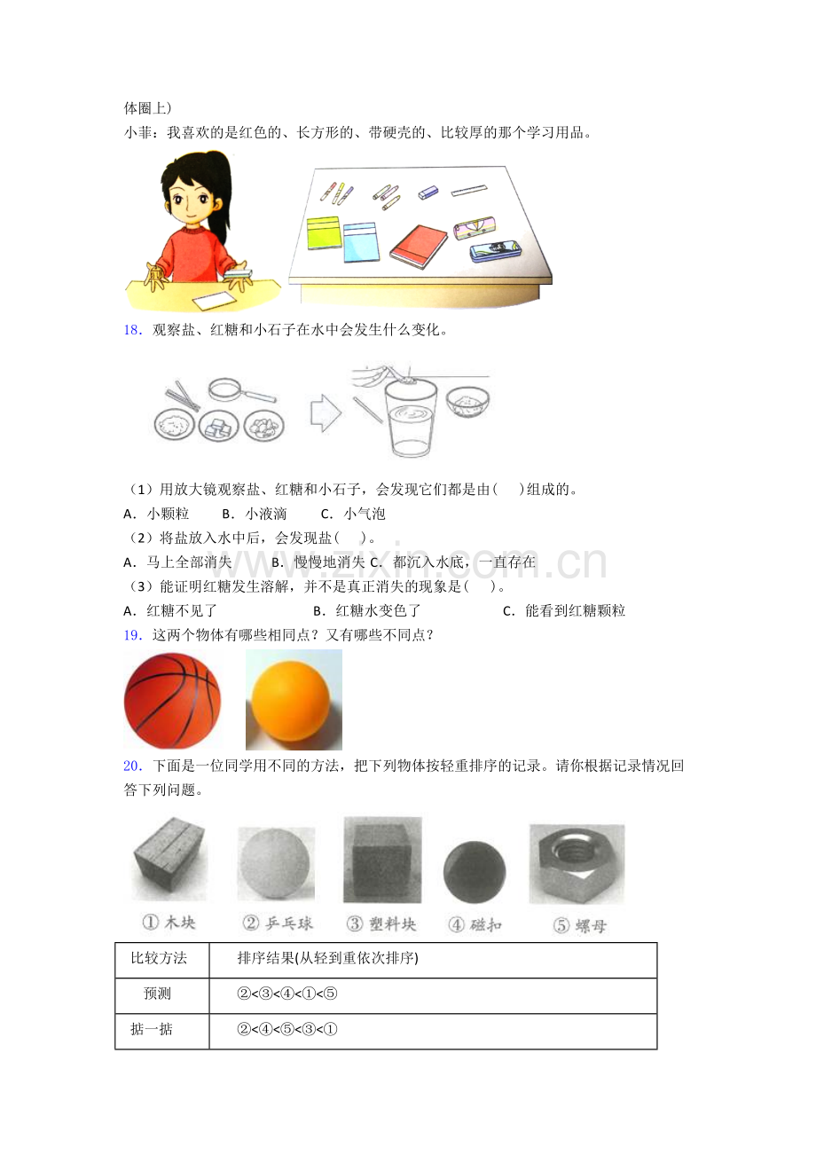 教科版科学一年级下册期末试卷检测(提高-Word版含解析).doc_第3页