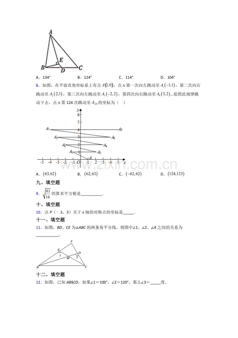 人教版中学七年级数学下册期末综合复习题(附答案).doc_第2页