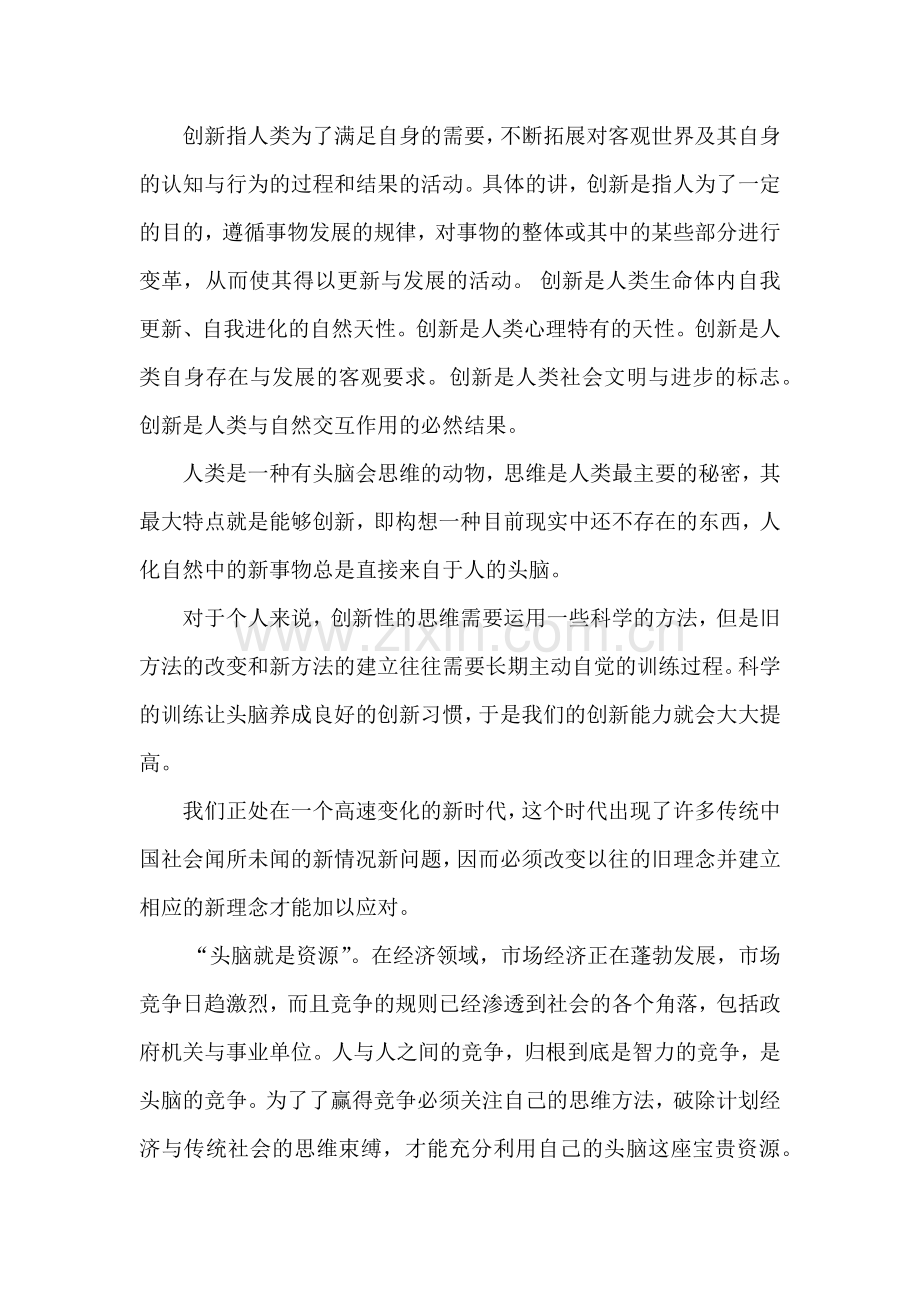 创造性思维与创新方法心得.docx_第2页