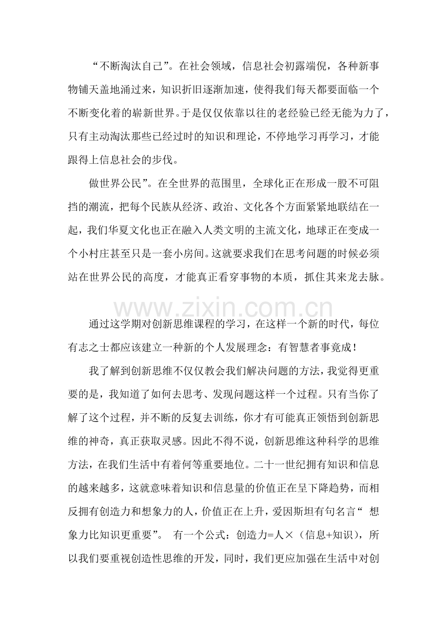 创造性思维与创新方法心得.docx_第3页