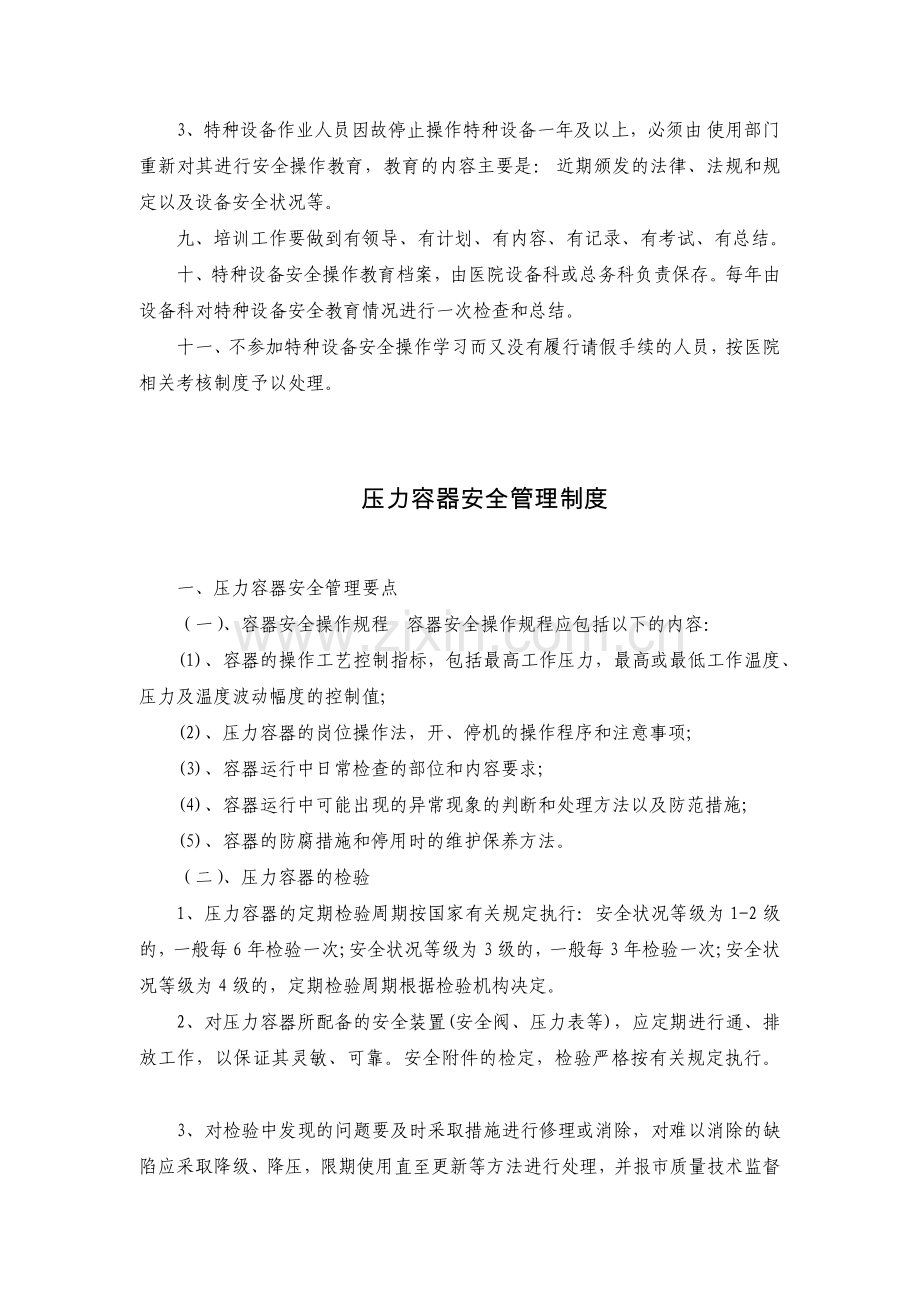 医院医用特种设备管理制度职责.docx_第3页