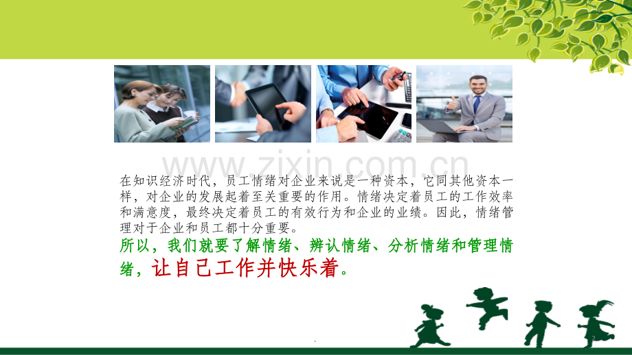 情绪管理与压力缓解.ppt_第2页