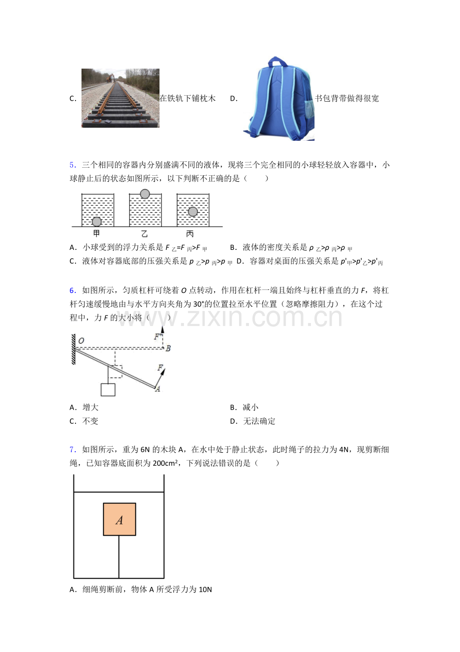 物理初中人教版八年级下册期末重点初中试题经典套题解析.doc_第2页