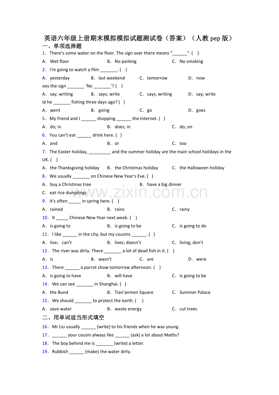 英语六年级上册期末模拟模拟试题测试卷(答案)(人教pep版).doc_第1页