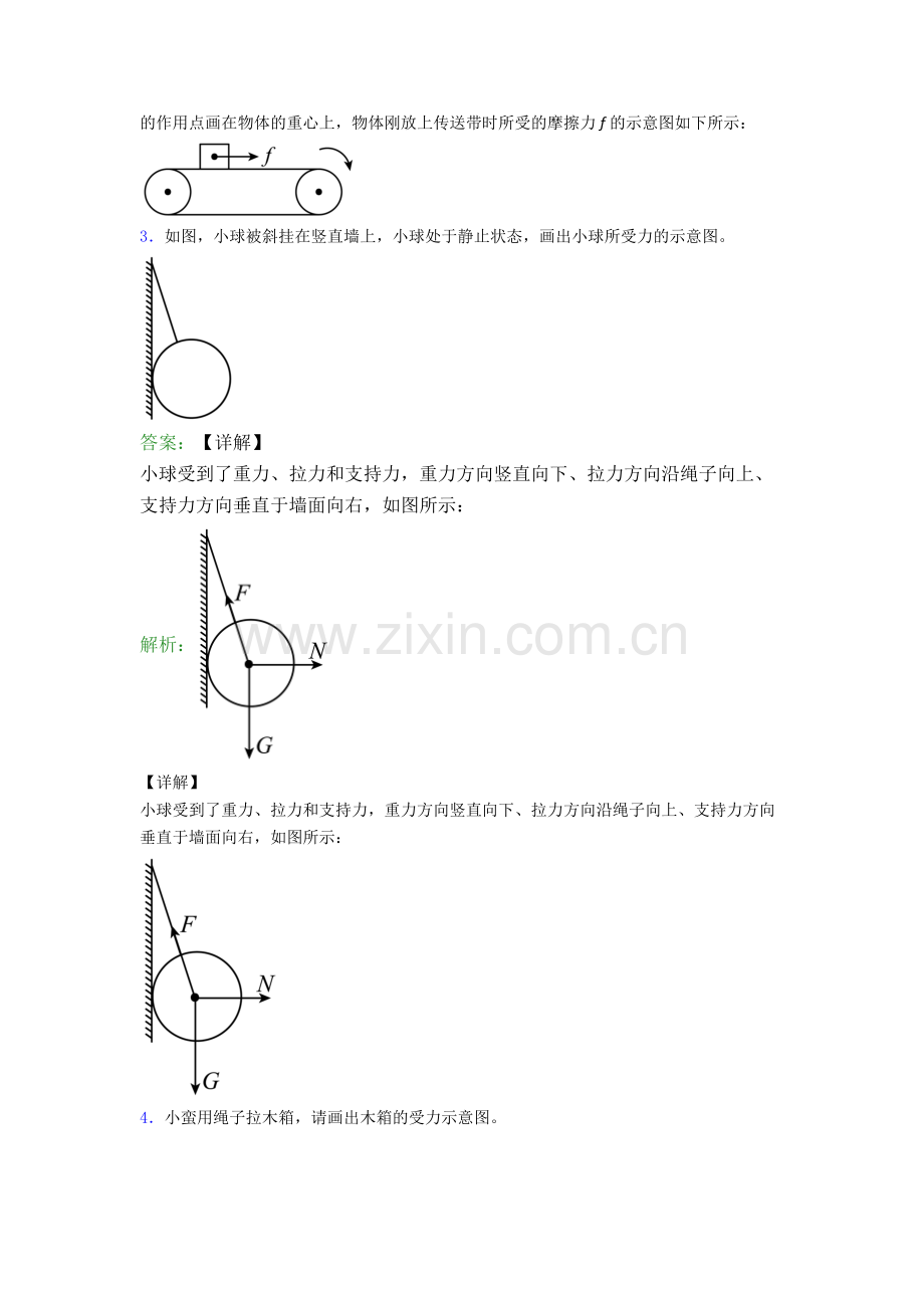 八年级物理下册作图题试卷测试卷(含答案解析).doc_第2页