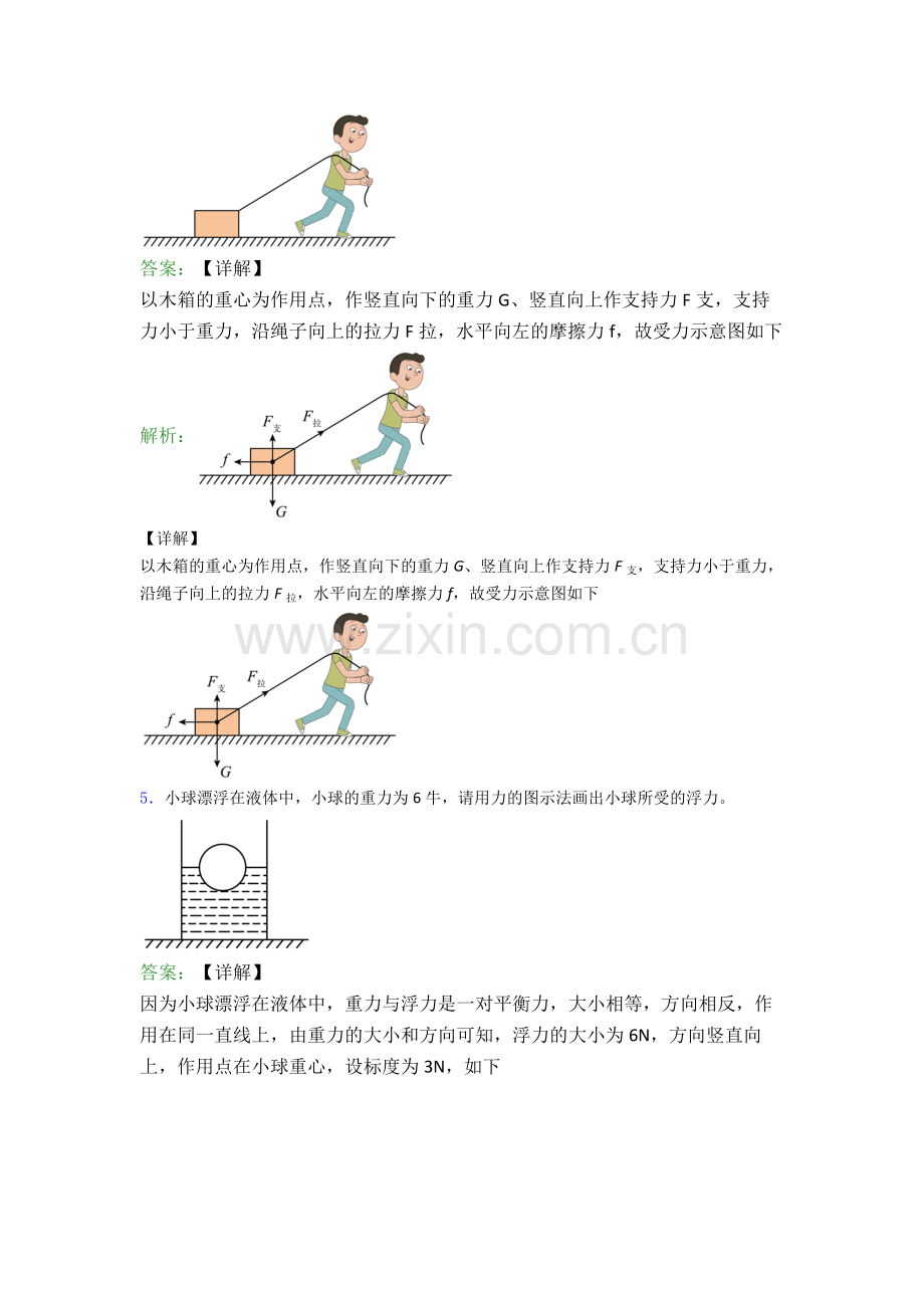 八年级物理下册作图题试卷测试卷(含答案解析).doc_第3页