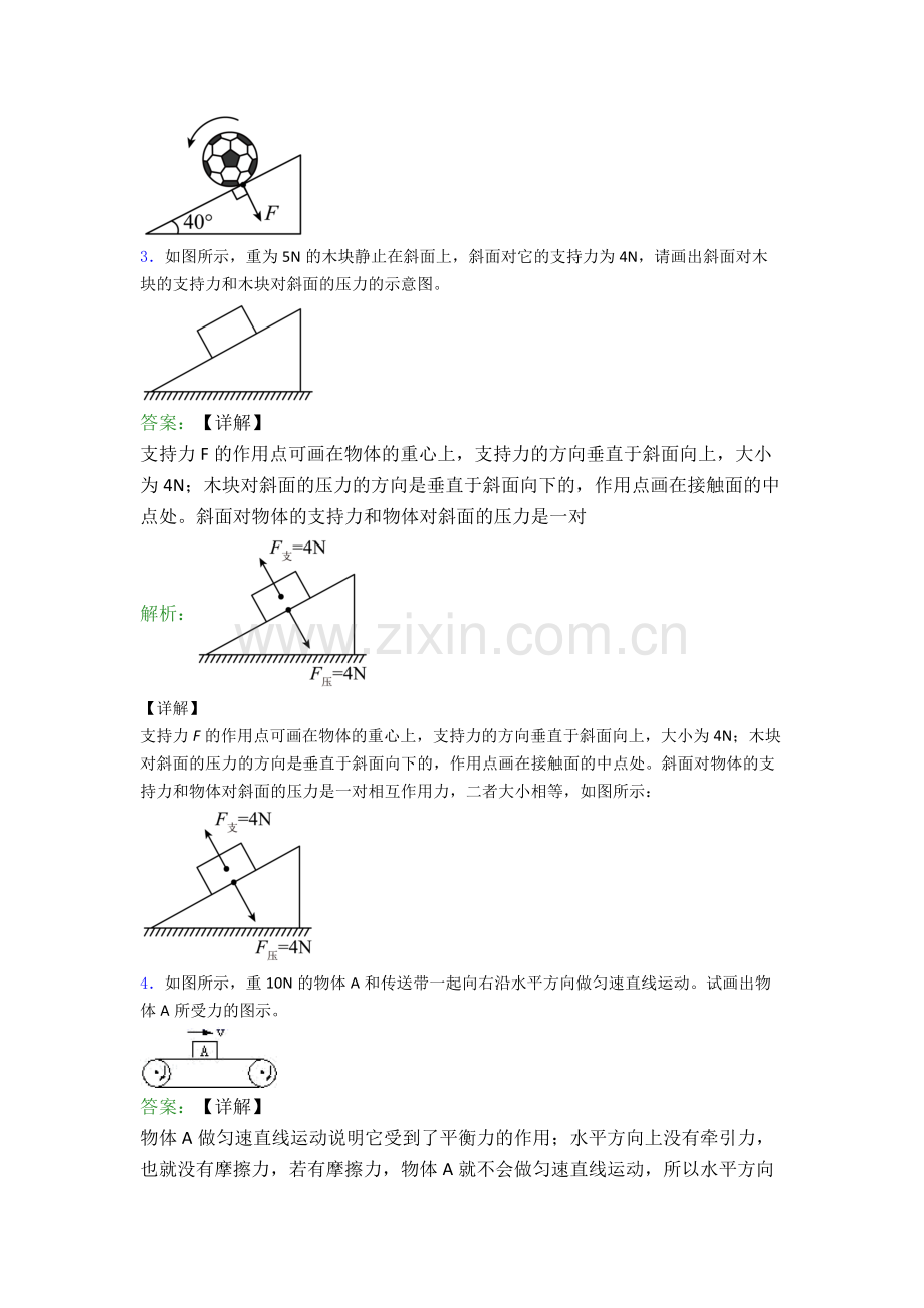 八年级作图题试卷达标训练题(Word版含答案).doc_第2页