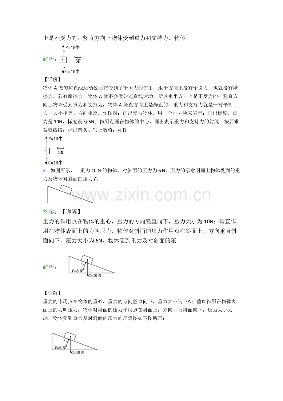 八年级作图题试卷达标训练题(Word版含答案).doc_第3页