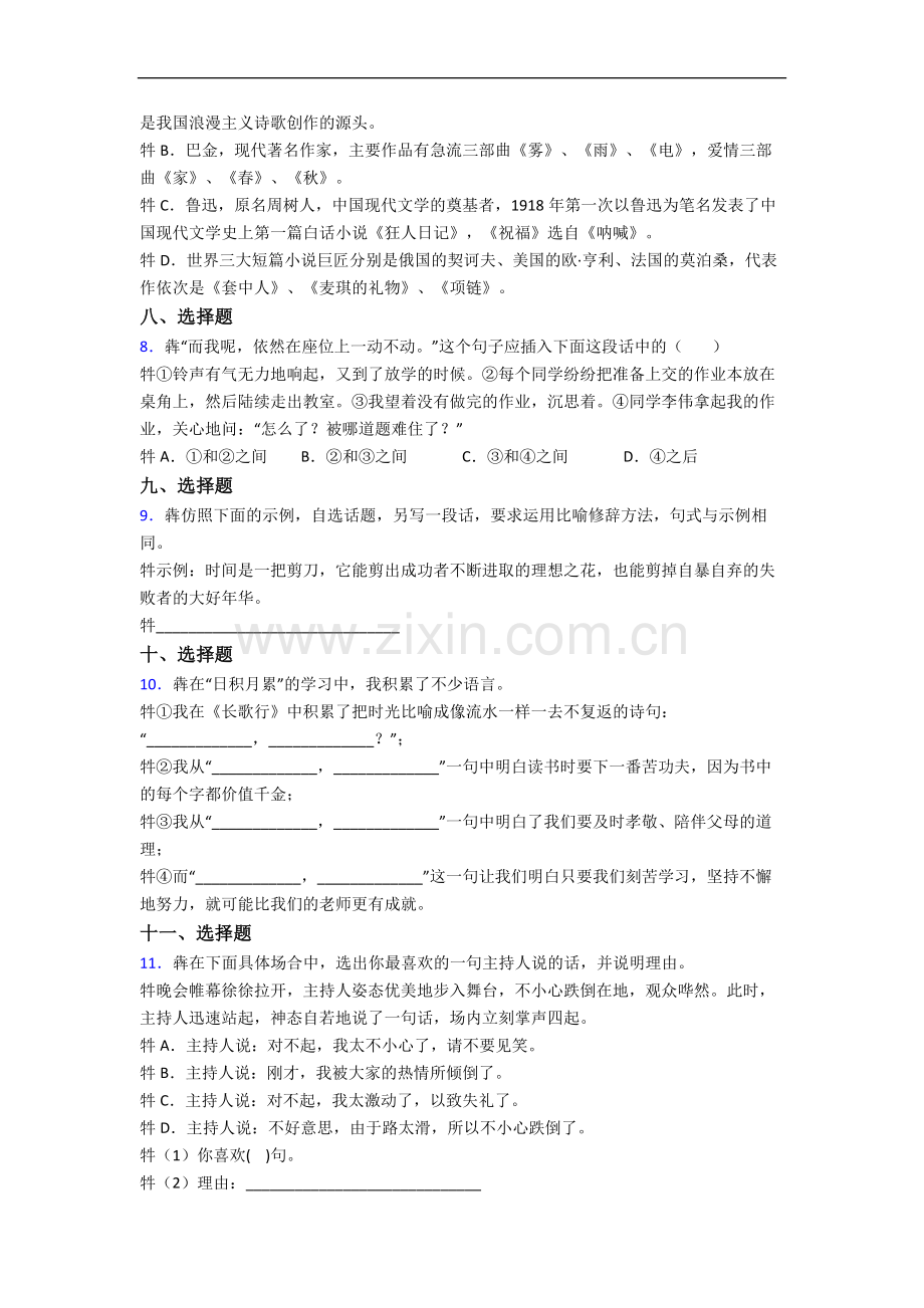 上海华育中学新初一均衡分班语文试卷含答案.docx_第2页