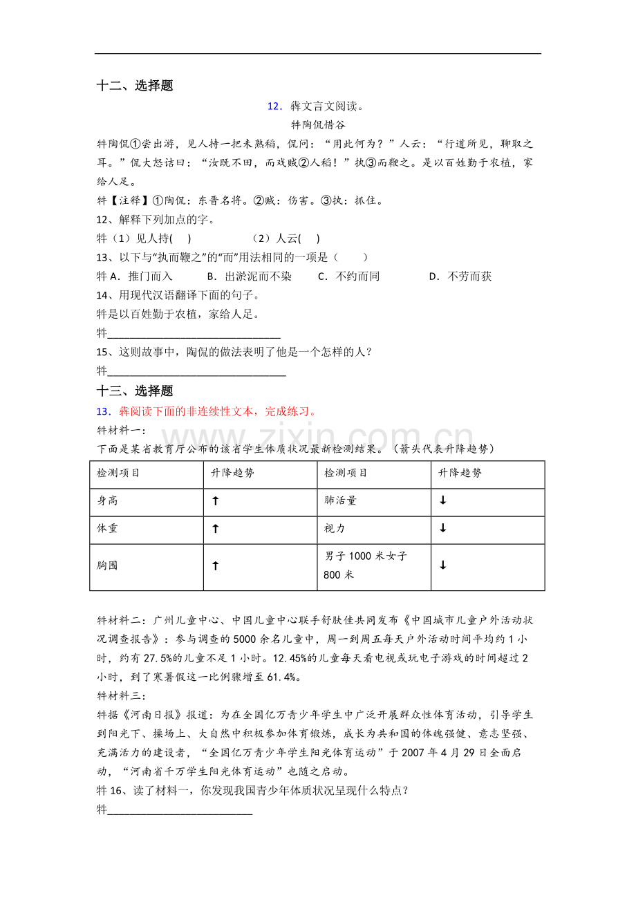 上海华育中学新初一均衡分班语文试卷含答案.docx_第3页