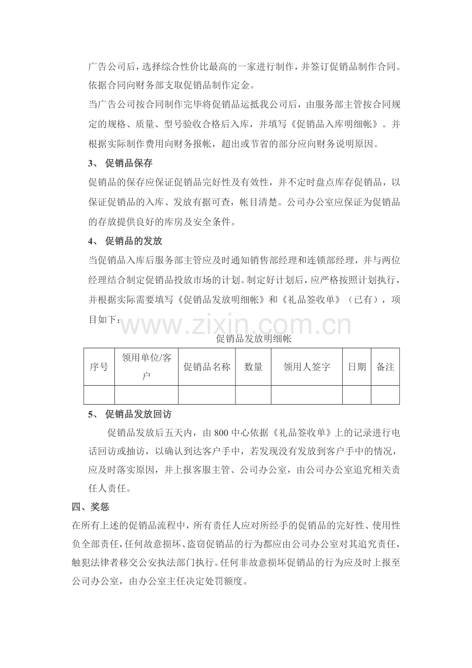 公司促销品管理规定.doc_第2页