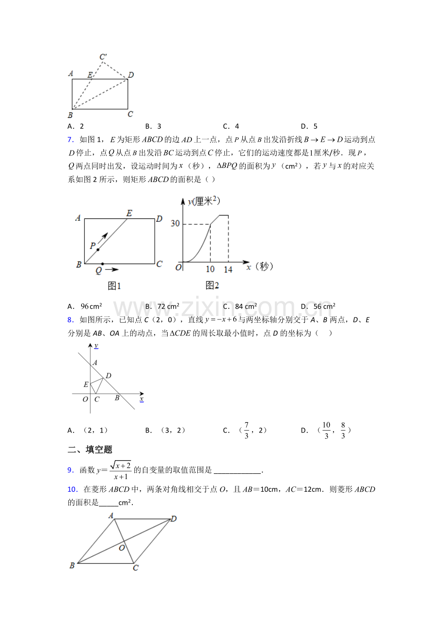 人教版数学八年级下册数学期末试卷检测(提高-Word版含解析).doc_第2页