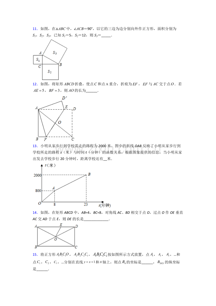 人教版数学八年级下册数学期末试卷检测(提高-Word版含解析).doc_第3页