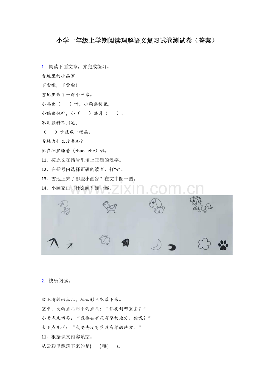 小学一年级上学期阅读理解语文复习试卷测试卷(答案).doc_第1页