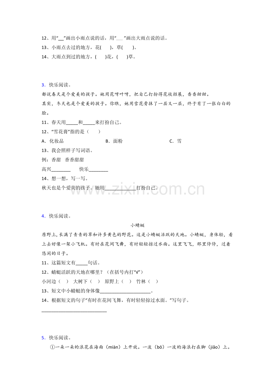 小学一年级上学期阅读理解语文复习试卷测试卷(答案).doc_第2页