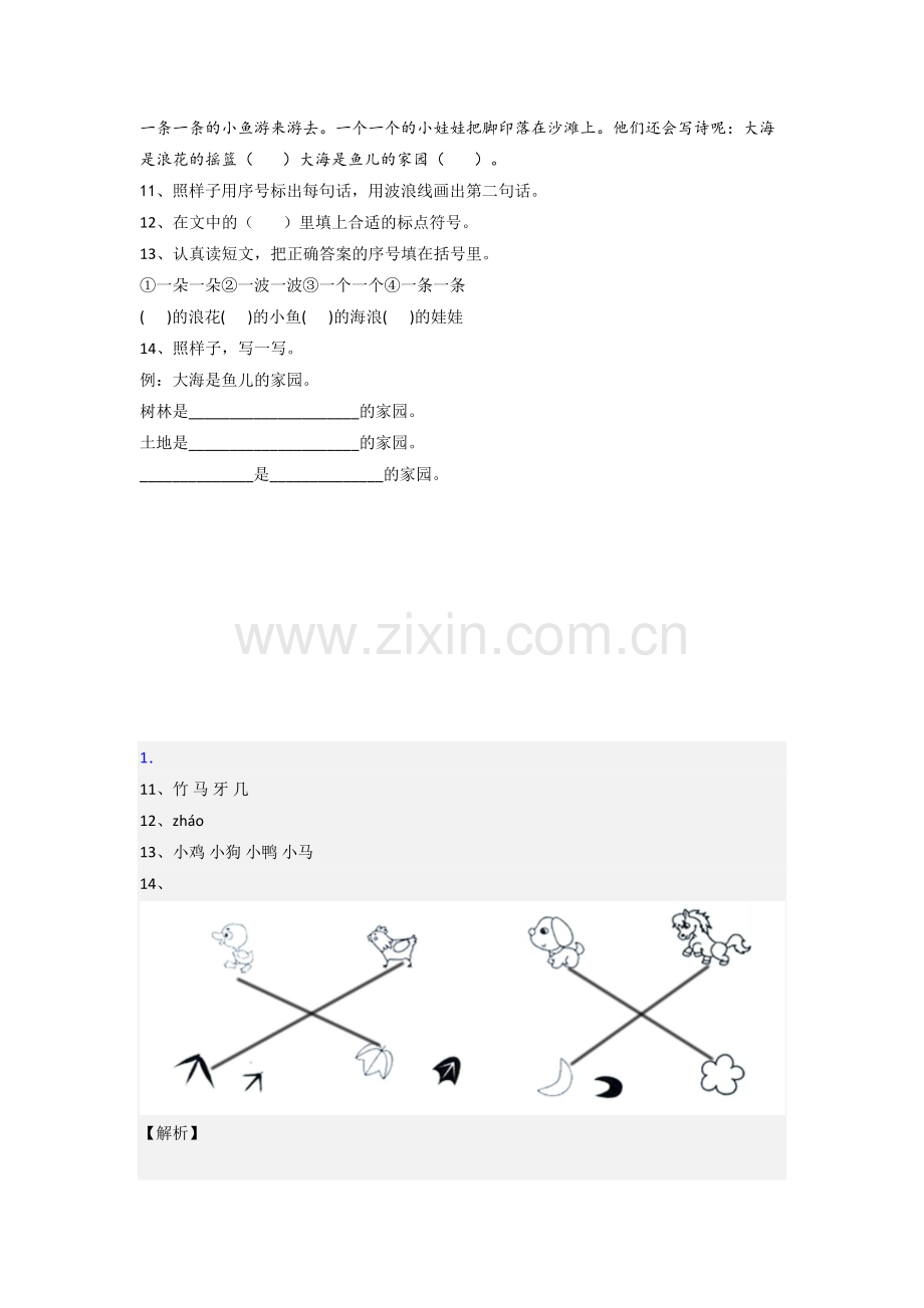 小学一年级上学期阅读理解语文复习试卷测试卷(答案).doc_第3页