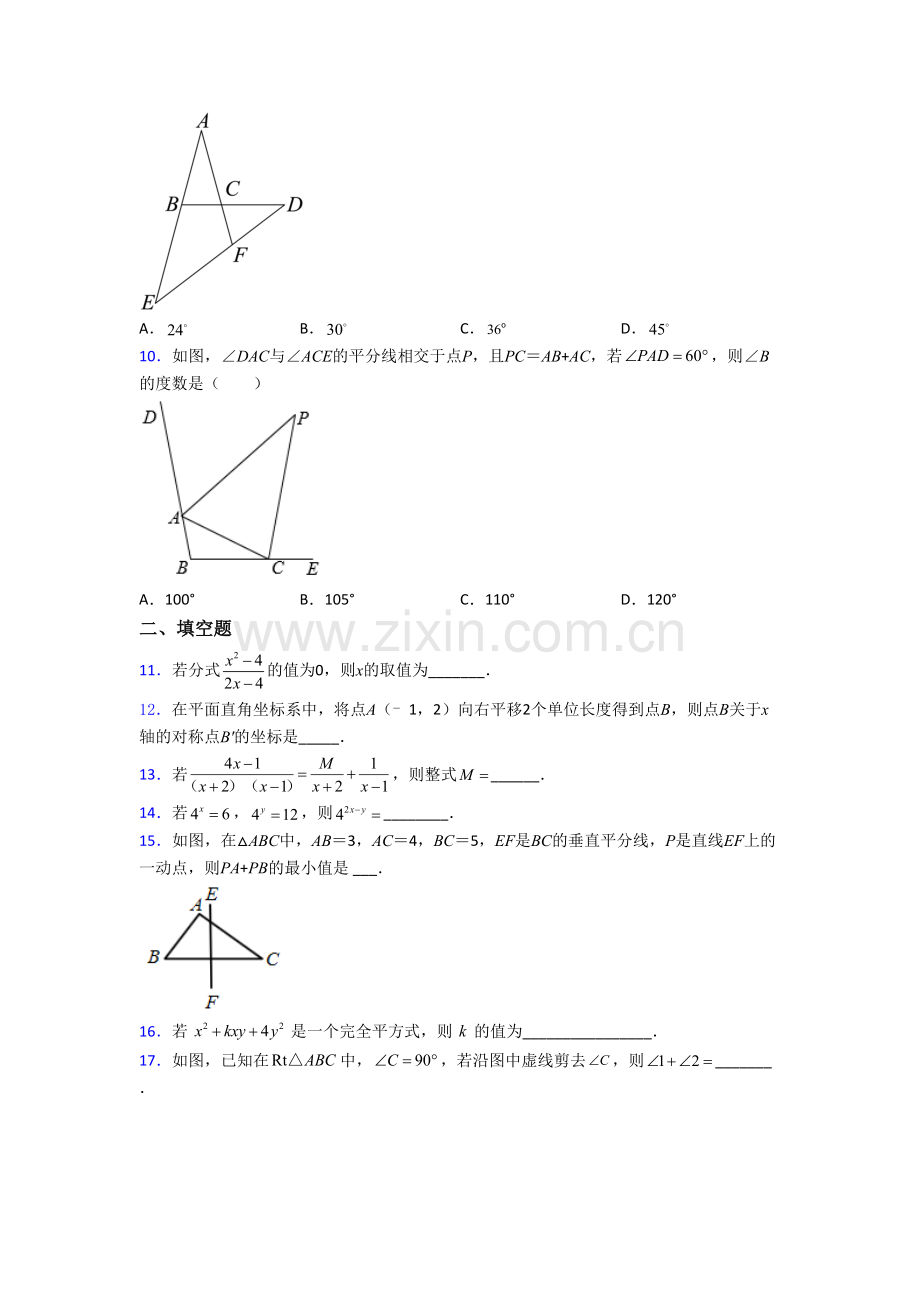 人教版初二上册期末模拟数学试卷含答案.doc_第2页