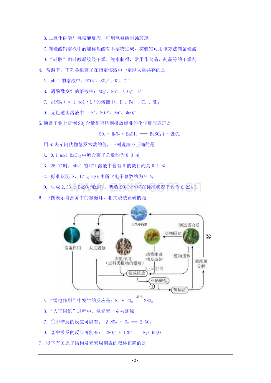 北京市海淀区2018届高三上学期期中考试化学试卷.doc_第2页