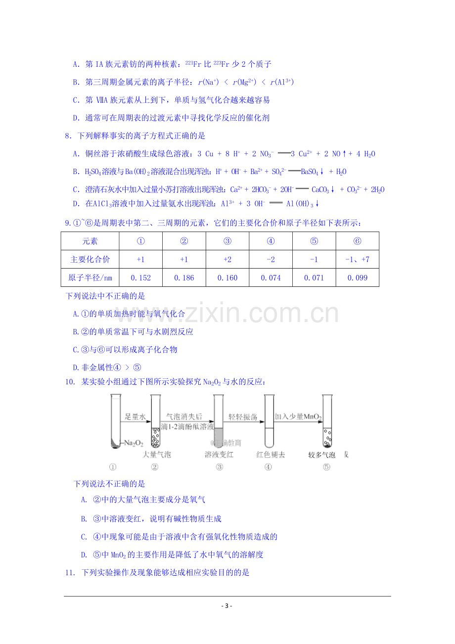 北京市海淀区2018届高三上学期期中考试化学试卷.doc_第3页