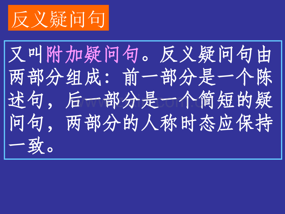 高中英语语法反义疑问句.ppt_第2页