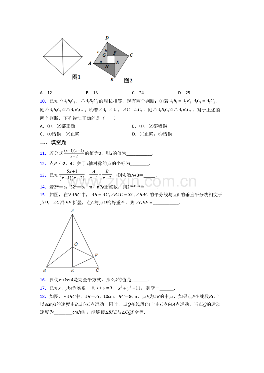 人教版八年级数学上册期末质量检测试卷带答案.doc_第2页