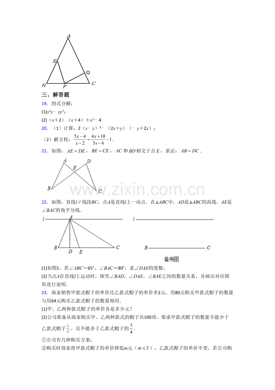 人教版八年级数学上册期末质量检测试卷带答案.doc_第3页