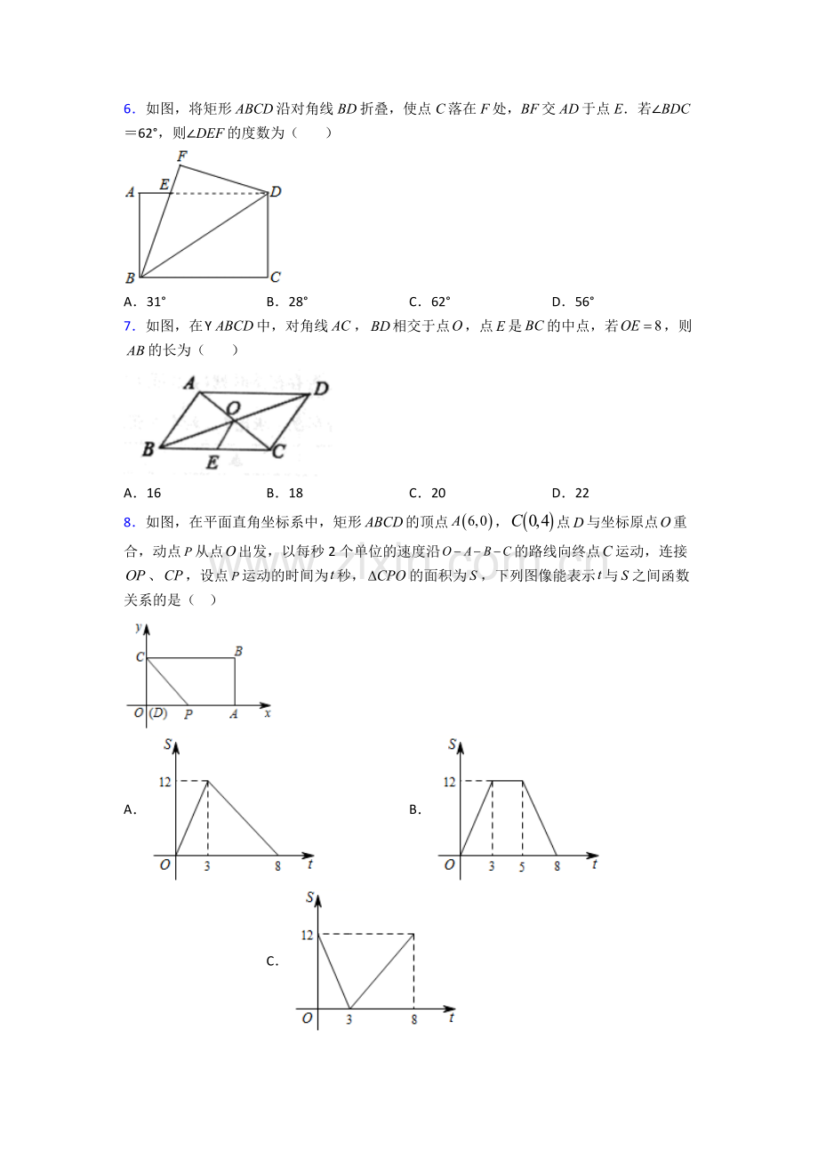 八年级期末试卷测试卷附答案.doc_第2页