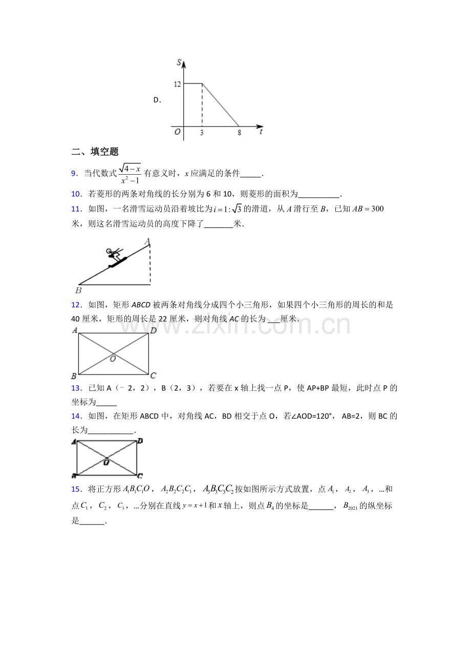 八年级期末试卷测试卷附答案.doc_第3页