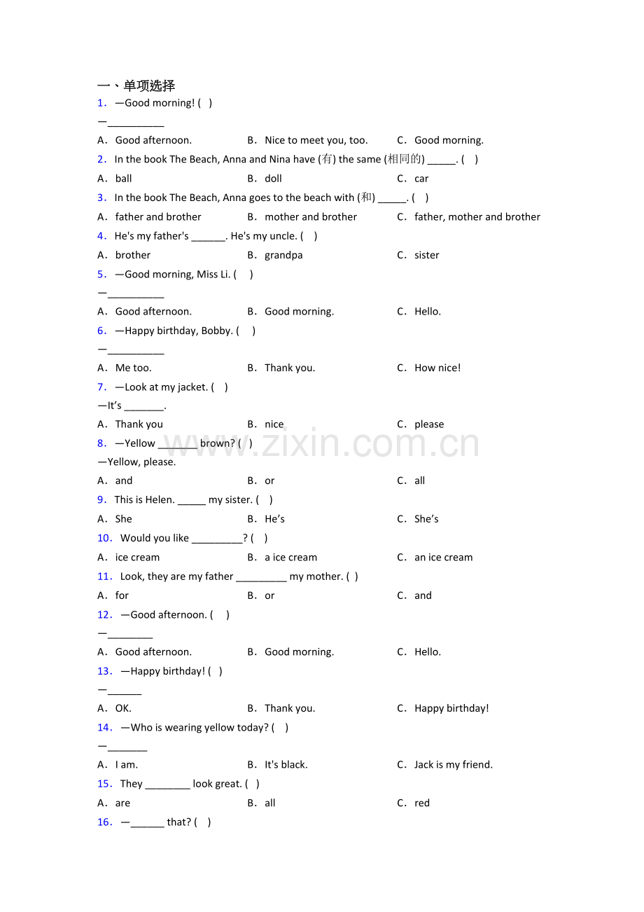 北师大版英语小学三年级上学期期末质量综合试题测试题(带答案).doc_第1页