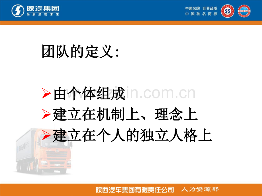 团队建设→优秀团队的管理原则.ppt_第3页