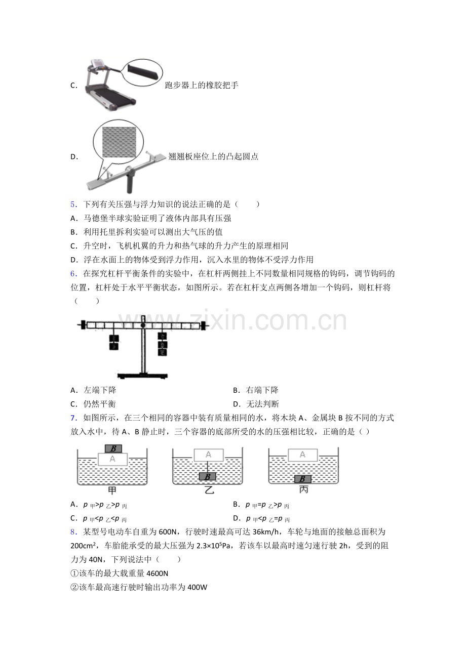 初中人教版八年级下册期末物理真题模拟试卷精选名校答案.doc_第2页