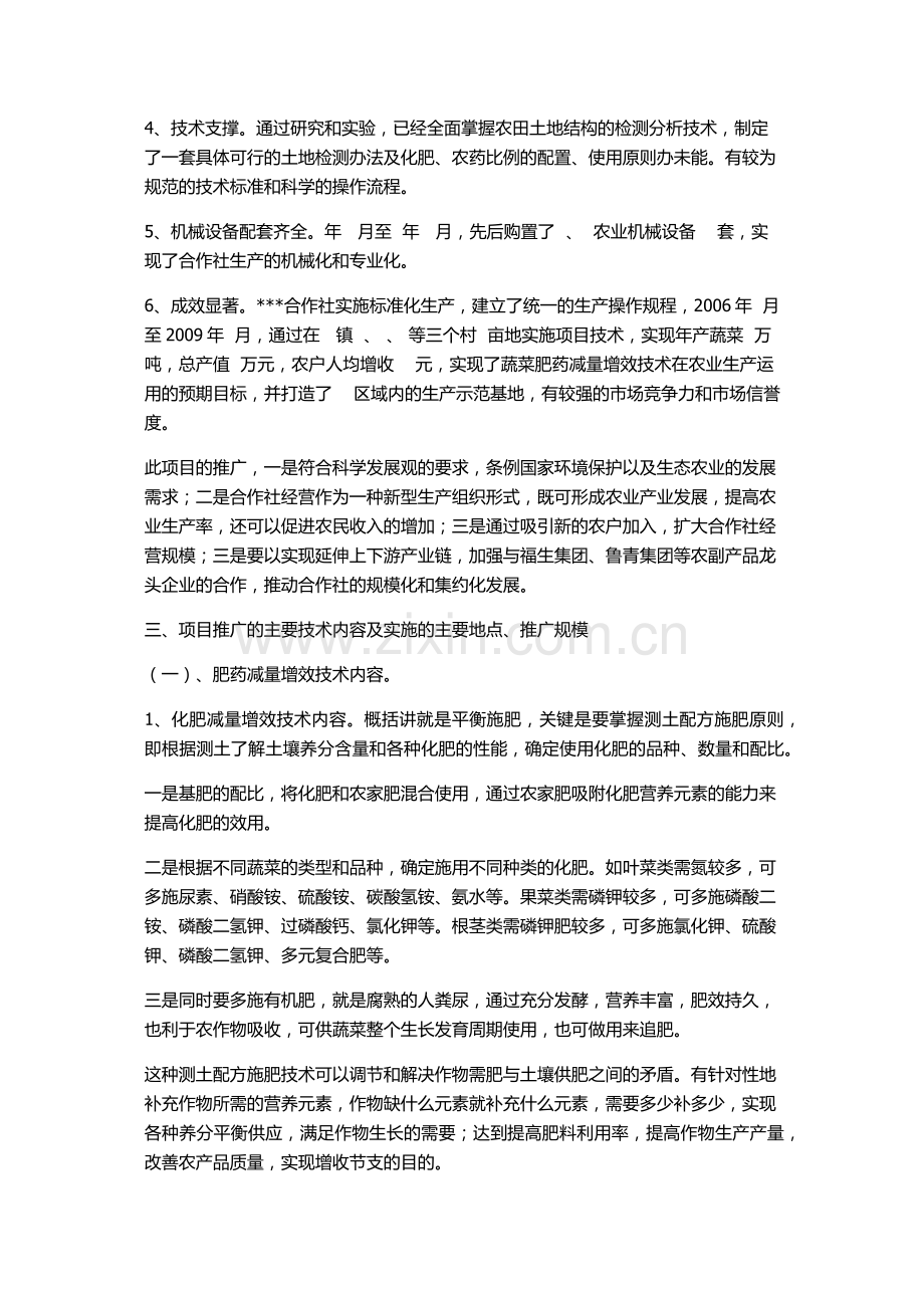 农业项目申请报告.docx_第2页