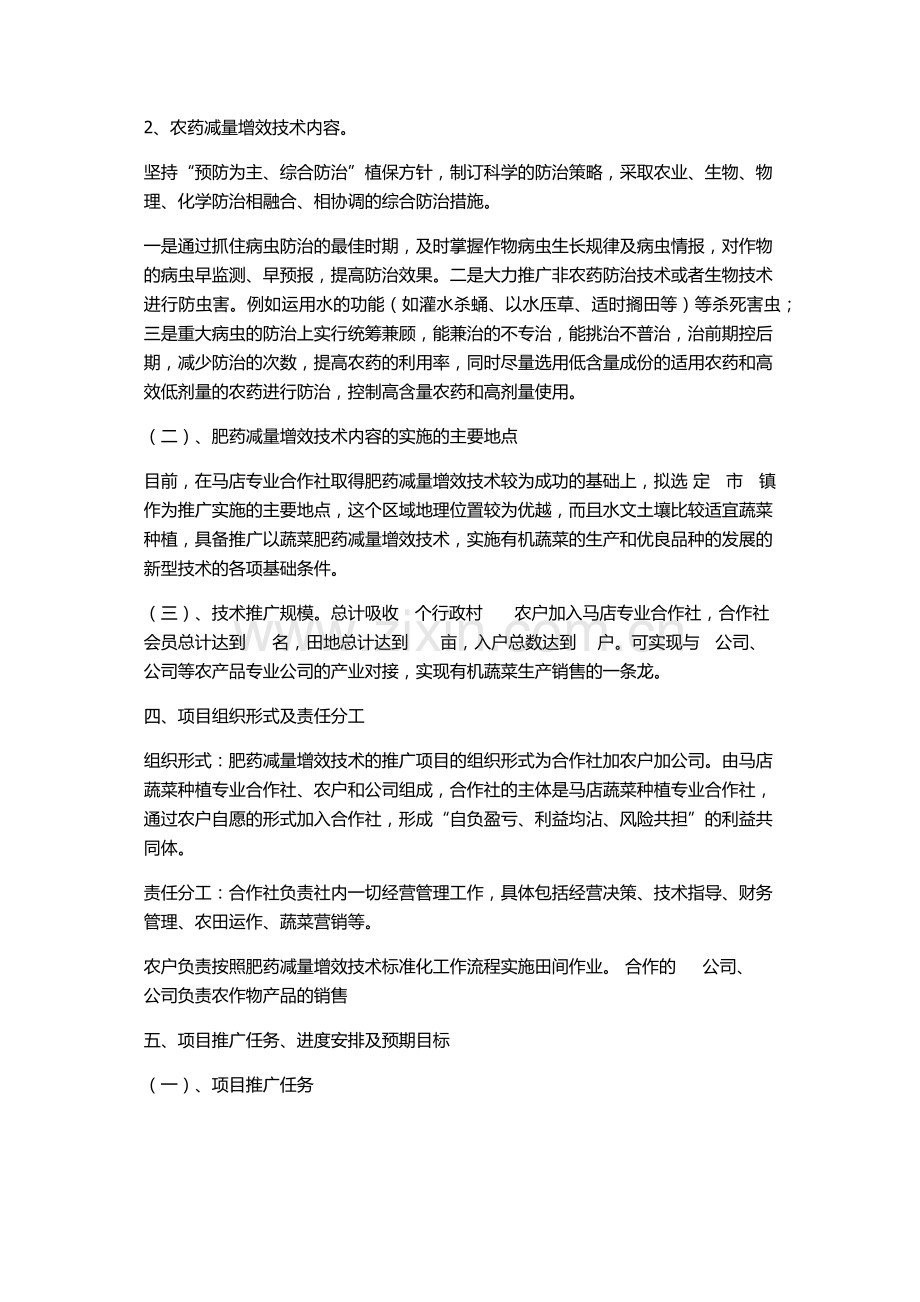 农业项目申请报告.docx_第3页