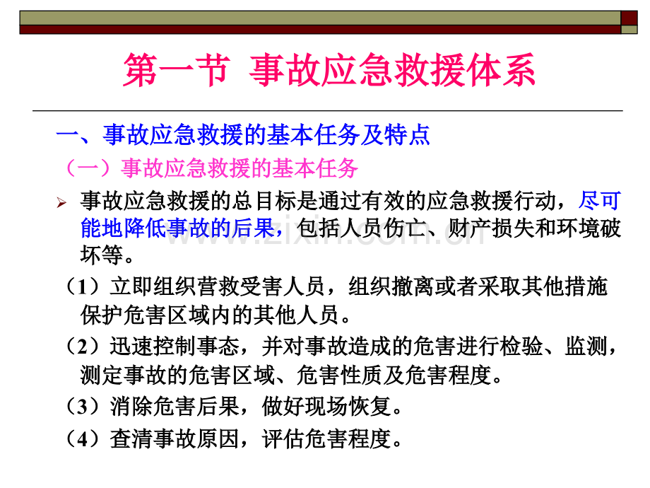 安全管理7-应急救援.ppt_第2页