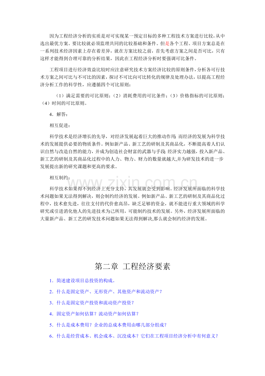 工程经济学课后习题答案.docx_第2页