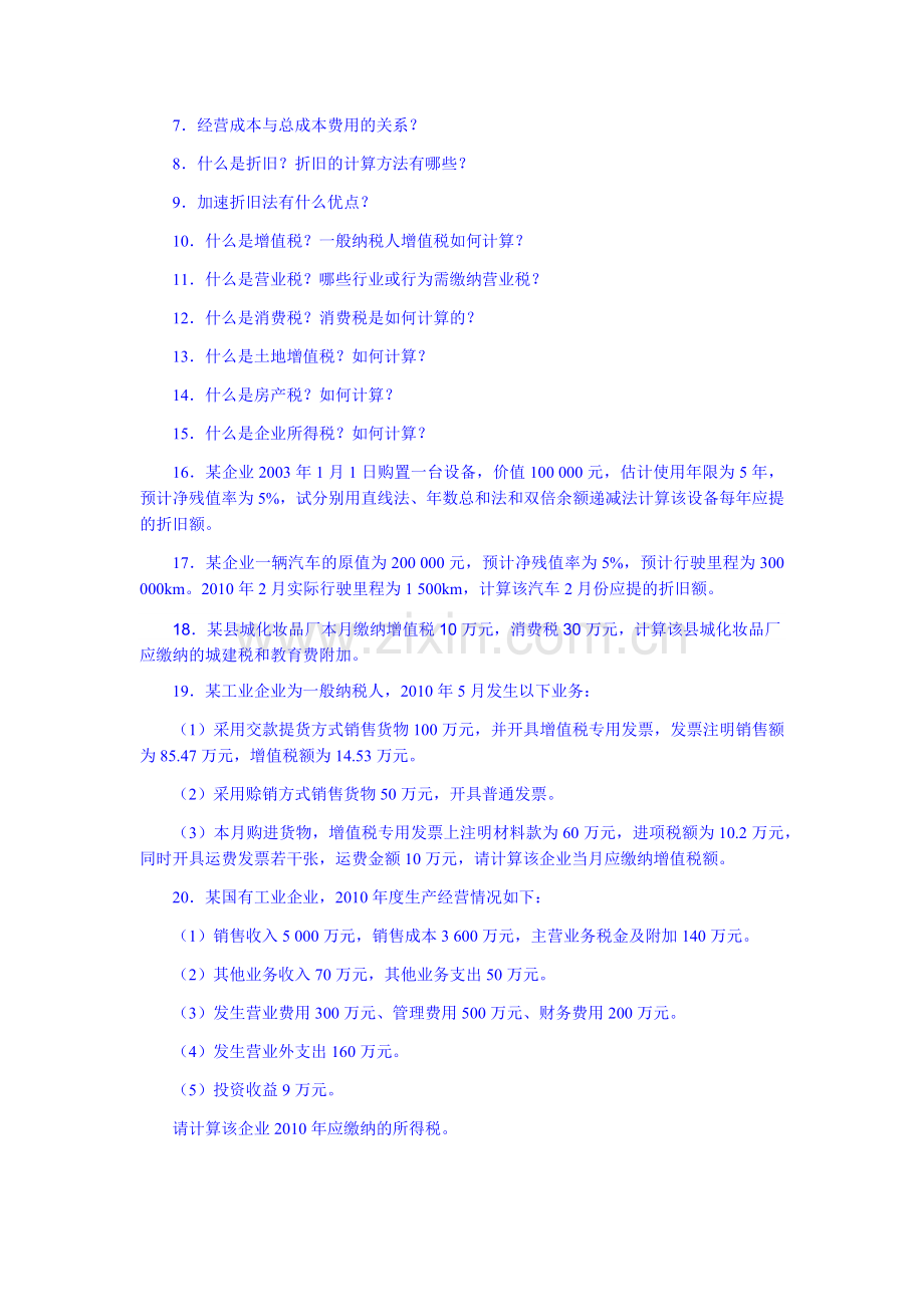 工程经济学课后习题答案.docx_第3页