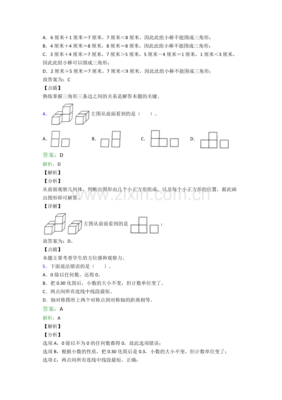 2024年人教版小学四4年级下册数学期末复习卷(含答案).doc_第3页