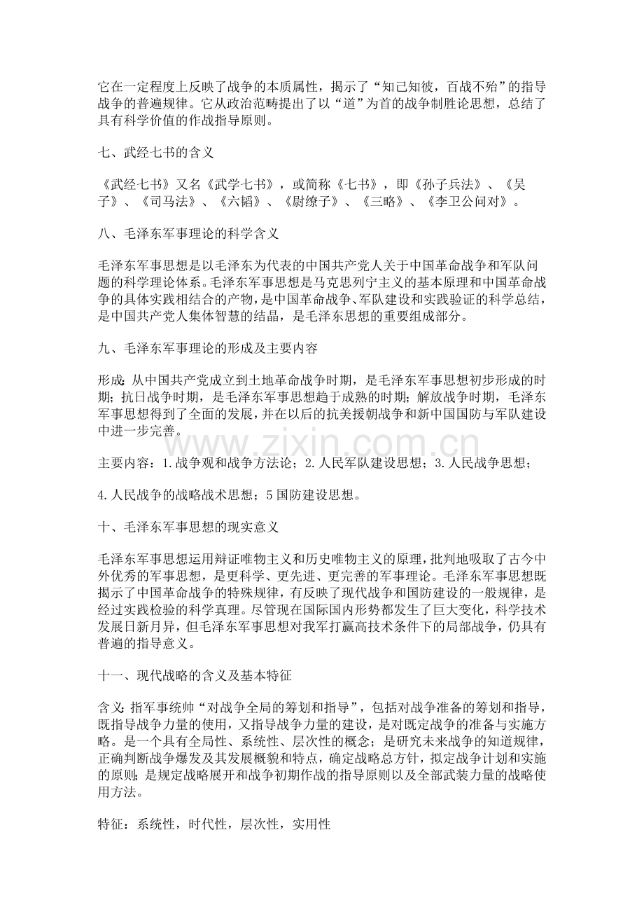 军事理论考试复习要点.doc_第2页