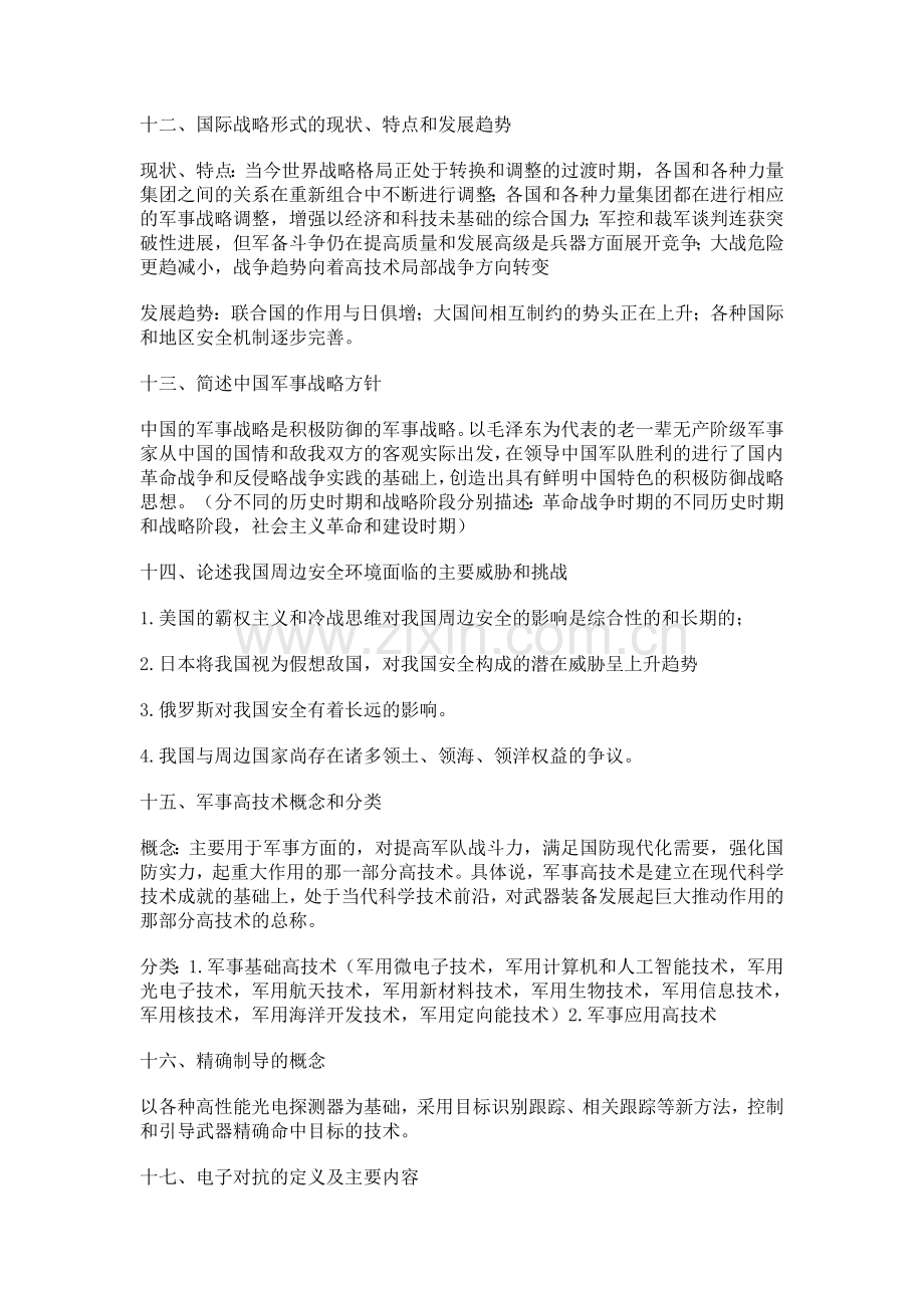 军事理论考试复习要点.doc_第3页