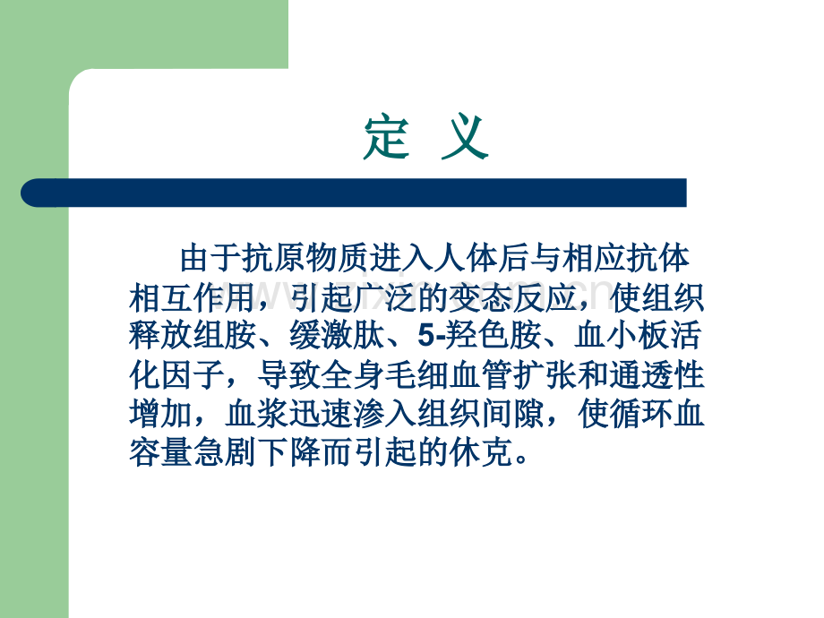 过敏性休克的急救[].ppt_第2页