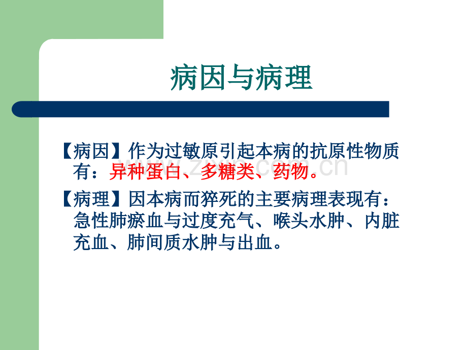 过敏性休克的急救[].ppt_第3页