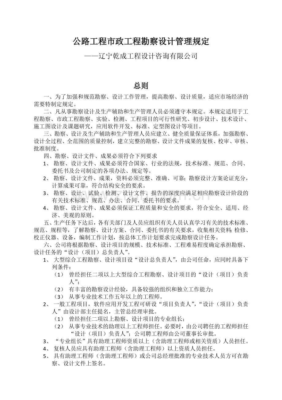 公路工程市政工程勘察设计管理规定.doc_第1页