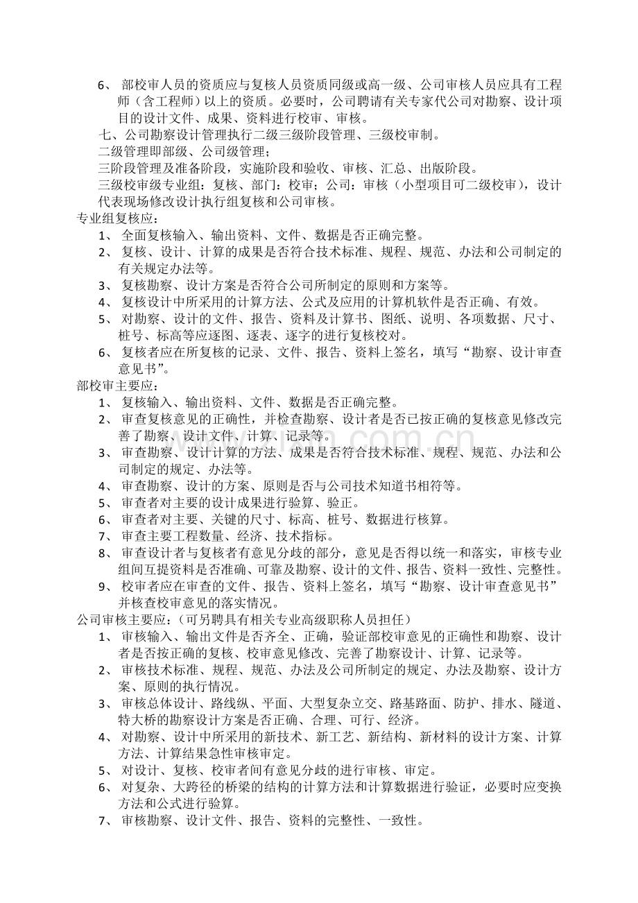 公路工程市政工程勘察设计管理规定.doc_第2页