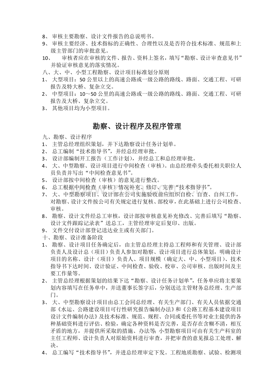 公路工程市政工程勘察设计管理规定.doc_第3页