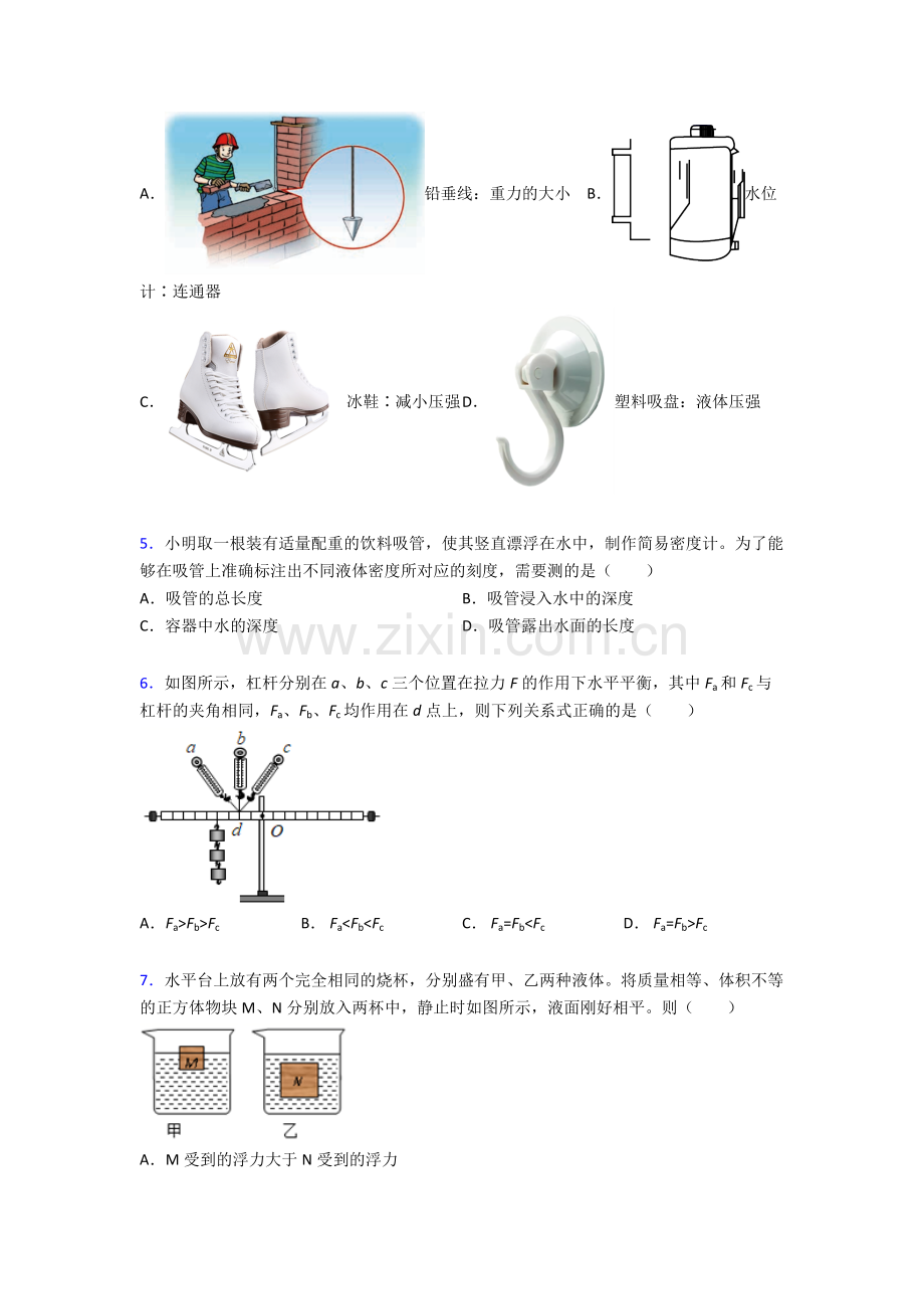 物理初中人教版八年级下册期末测试题目优质解析.doc_第2页