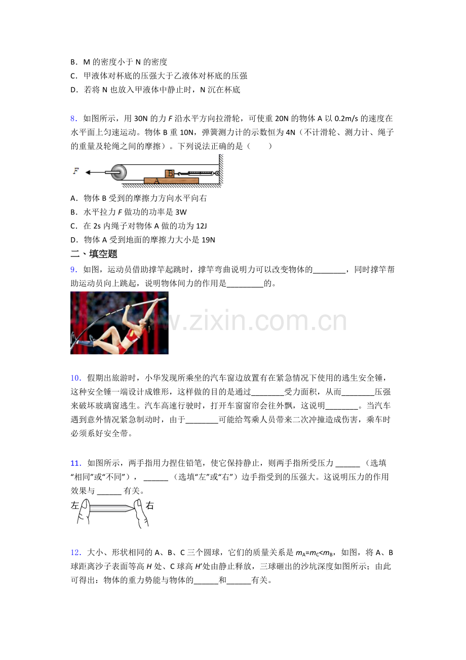 物理初中人教版八年级下册期末测试题目优质解析.doc_第3页